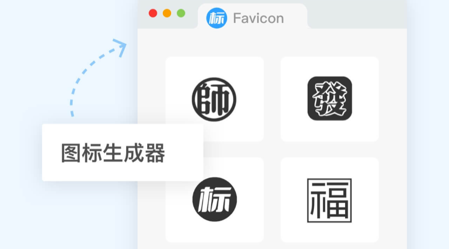 網站Favicon圖標如何在線設計？｜ICO圖標制作