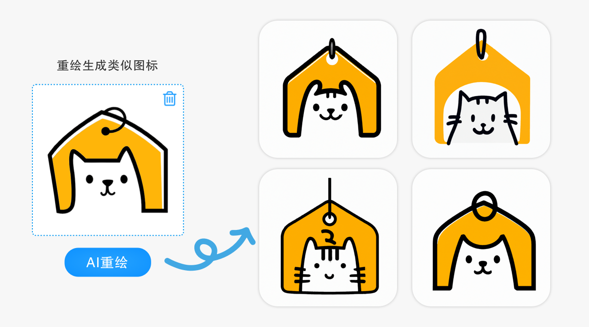 相似Logo圖標(biāo)一鍵生成：AI圖標(biāo)重繪功能上線