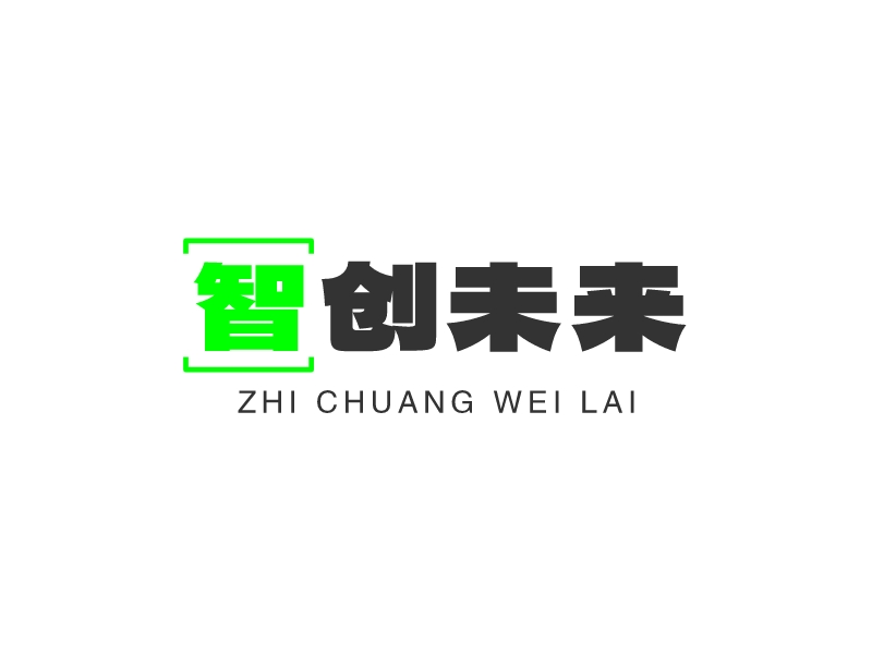 智創未來 - zhi chuang wei lai