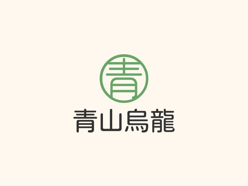 青山烏龍LOGO設計