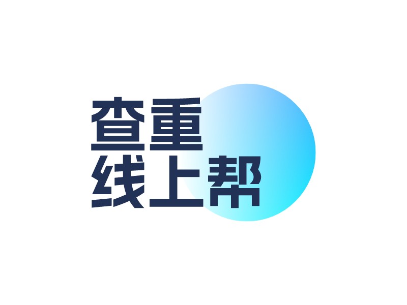 查重 線上幫LOGO設計