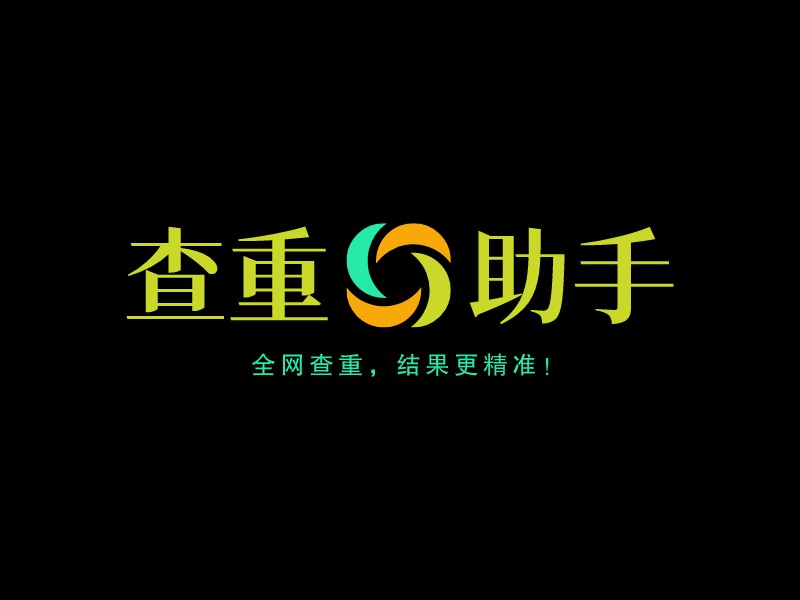 查重 助手LOGO設計